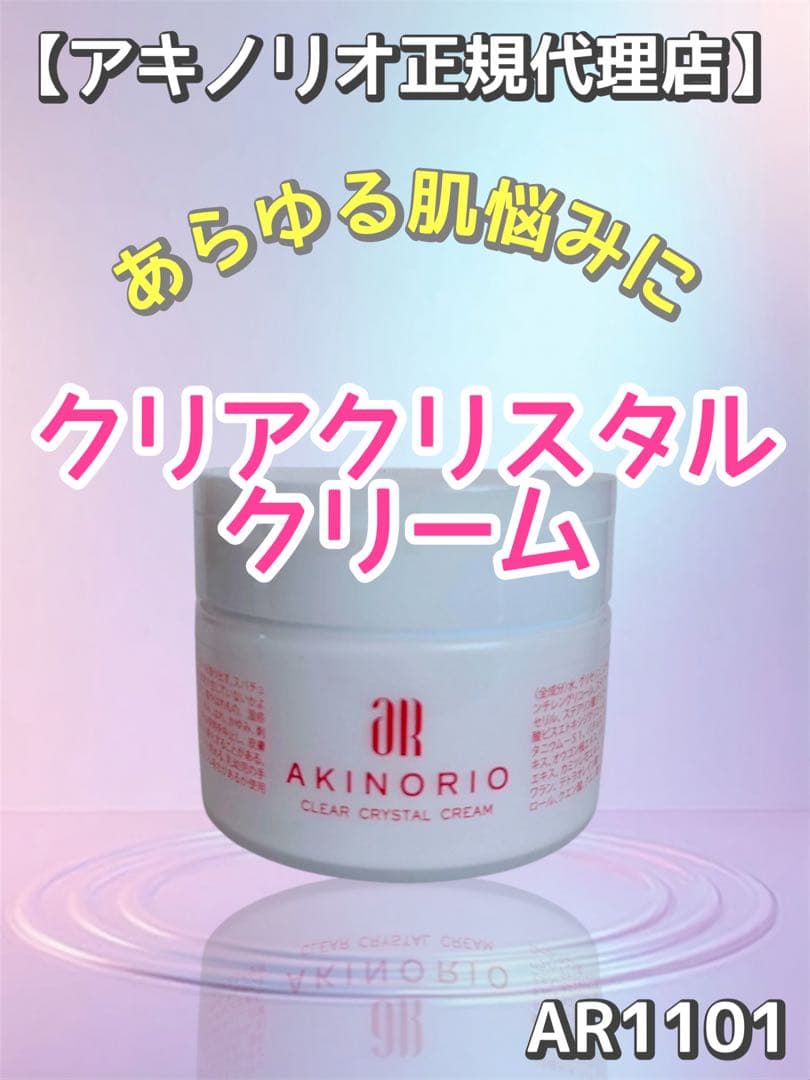 クリアクリスタルクリーム