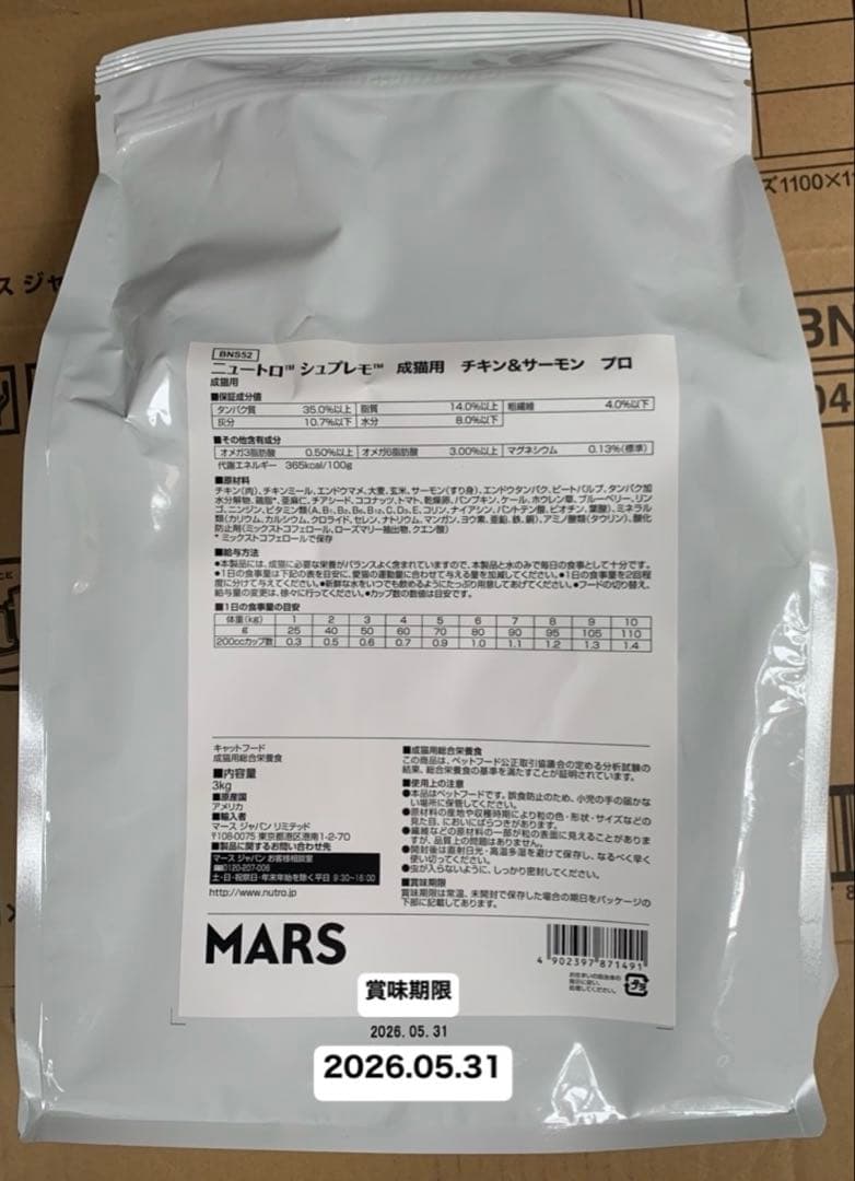 ♪ ニュートロ　シュプレモ　キャット　アダルト　チキン&サーモン　プロ　猫用