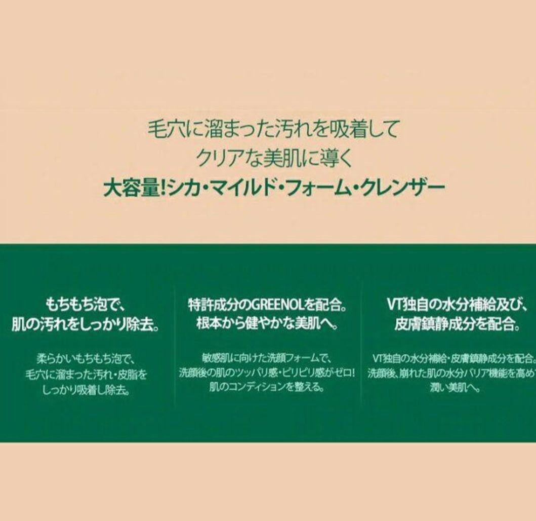 VT シカマイルドフォームクレンザー アノブトリートメント　ニードリートナー