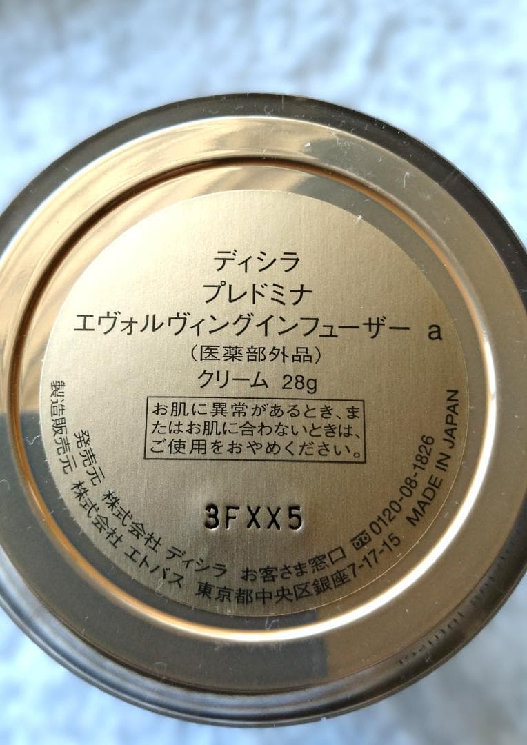 ディシラ プレドンナ エヴォルビングインフューザー a クリーム