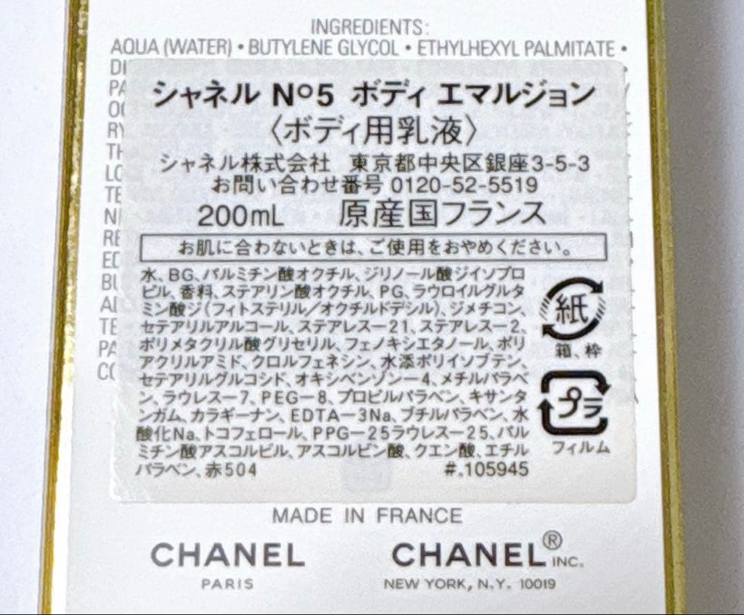 CHANEL N°5 【新品】バスジェル＆ 【残90%】ボディエマルジョン