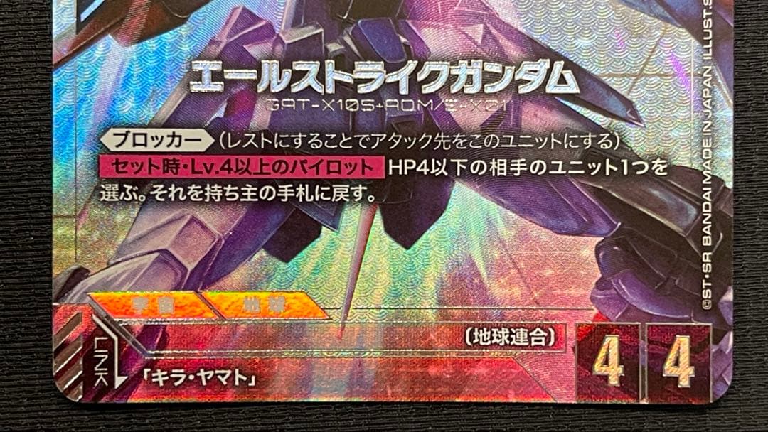 エールストライクガンダム パラレル ST04-001 LR+