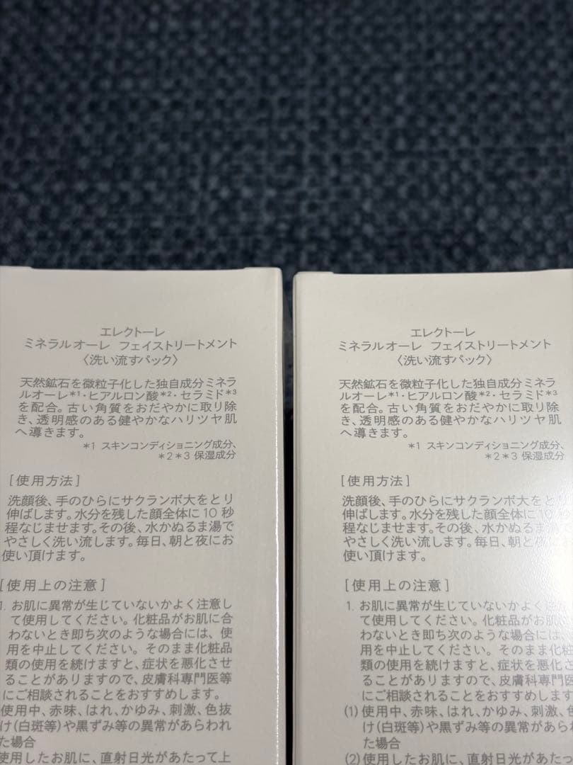 エレクトーレ ミネラルオーレ フェイストリートメント 200g 2本