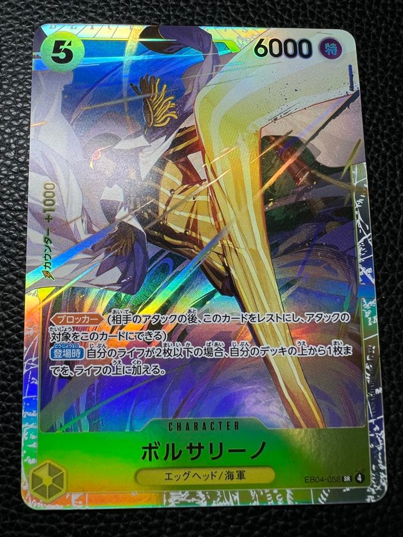 EGG HEAD CRISIS ボルサリーノSR まとめ売り
