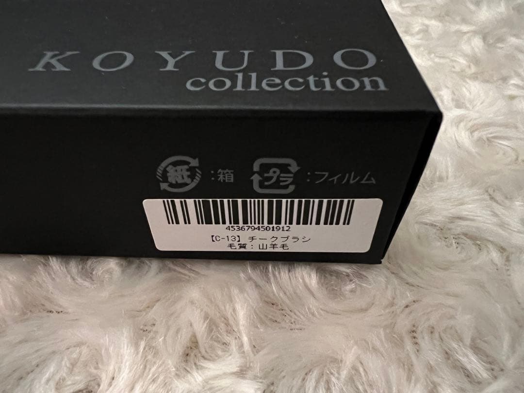 熊野筆　晃祐堂　KOYUDO collection メイクブラシ（３本セット）