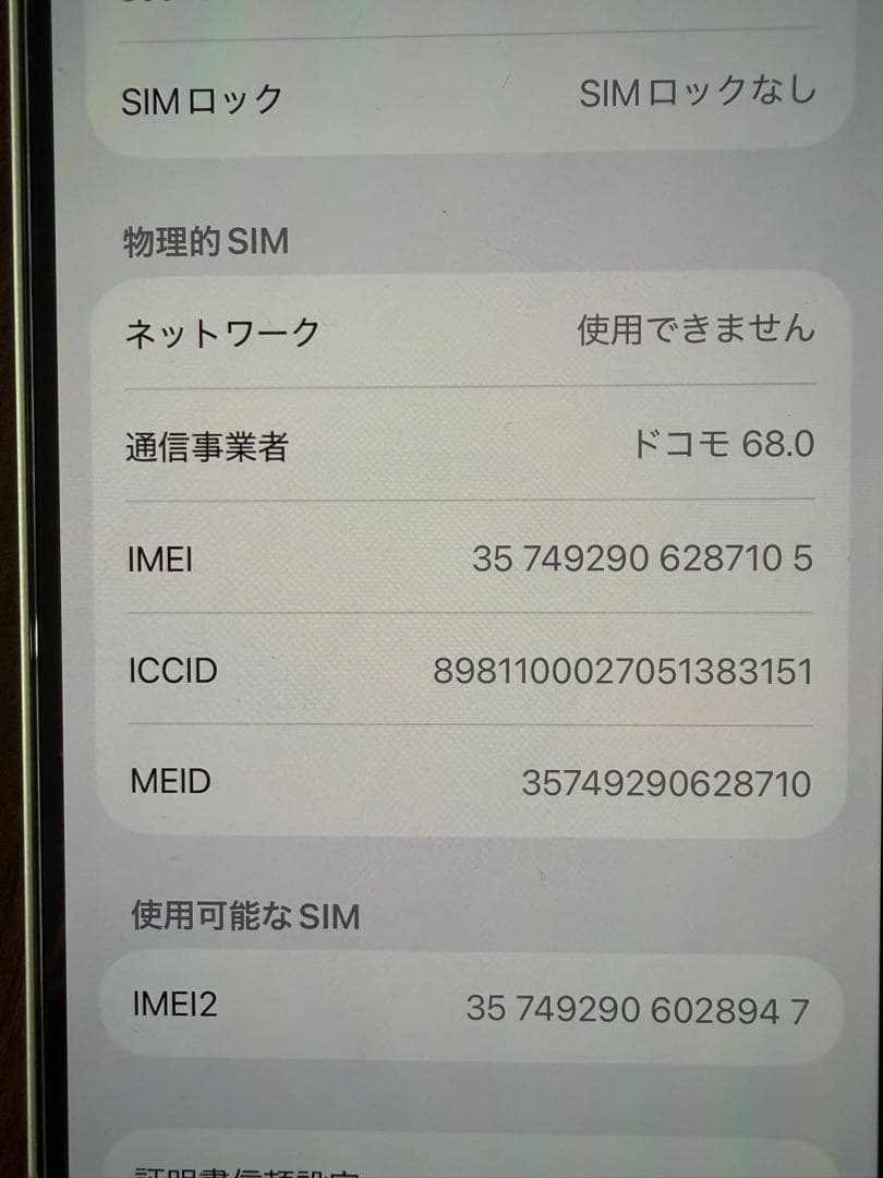 【美品】iPhone 13 スターライト 256GB SIMフリー 本体のみ