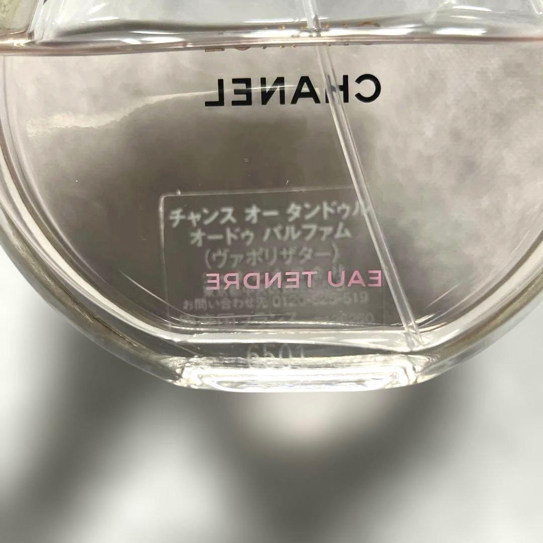 CHANELシャネルチャンスオータンドゥルオードゥパルファム100ml残50ml