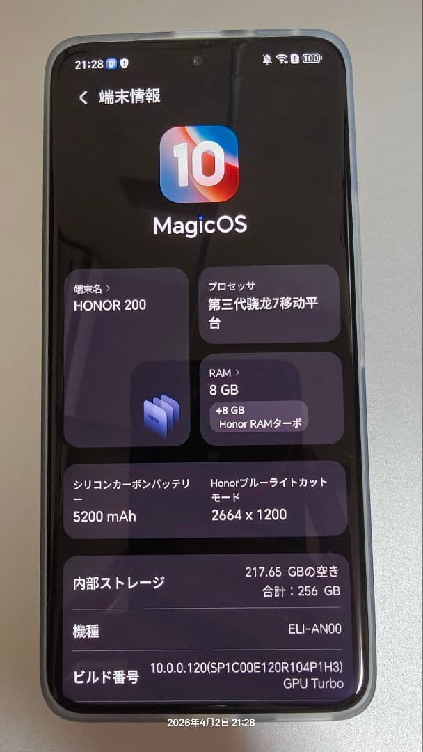 Honor 200 本体