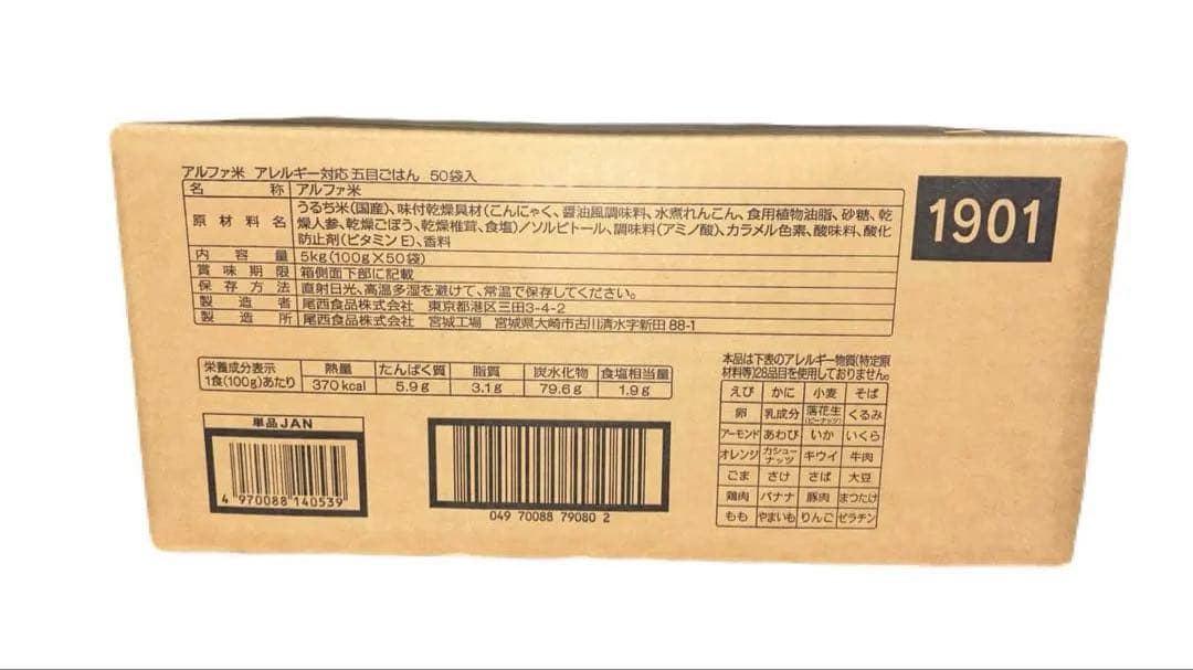 尾西食品　アルファ米五目ご飯50食 長期保存食品非常食　賞味期限2027年12月