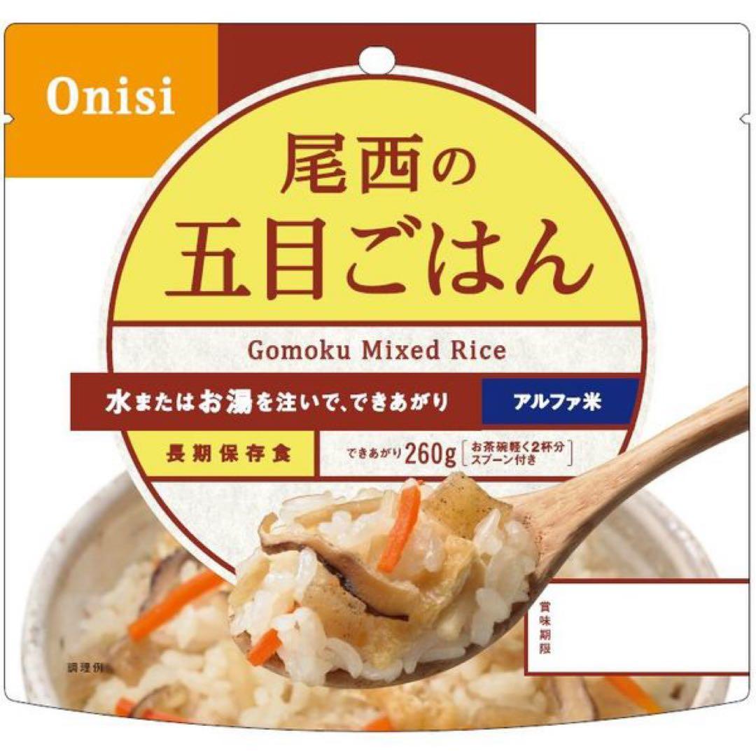 尾西食品　アルファ米五目ご飯50食 長期保存食品非常食　賞味期限2027年12月