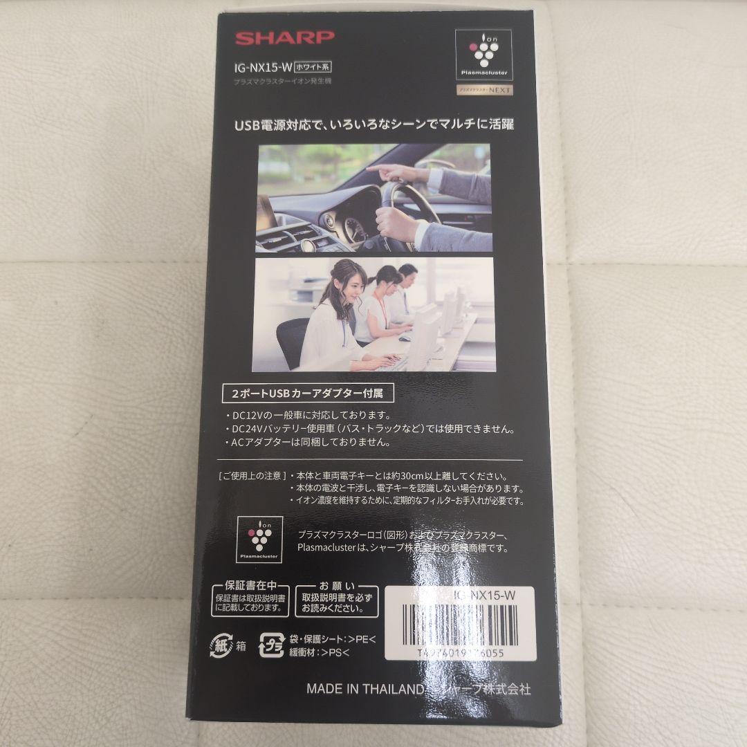 SHARP シャープ プラズマクラスターイオン発生機 IG-NX15-W 未開封