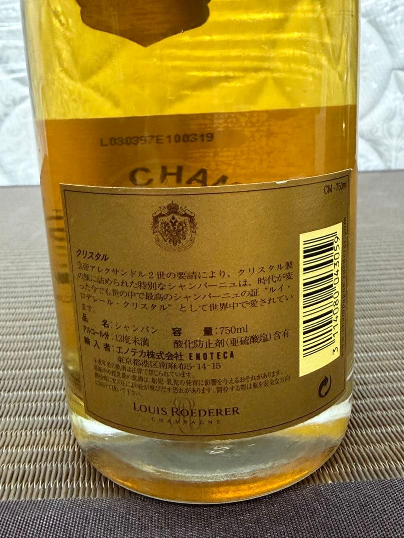 ルイ・ロデレール クリスタルシャンパン 2002 750ml