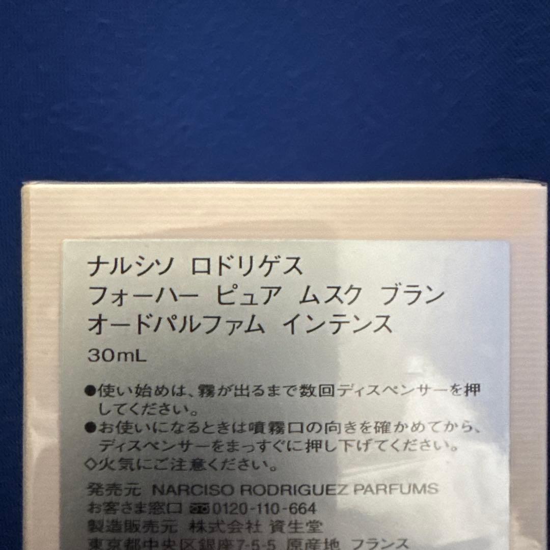 ナルシソ ロドリゲス フォーハー ピュア ムスク ブラン オードパルファム