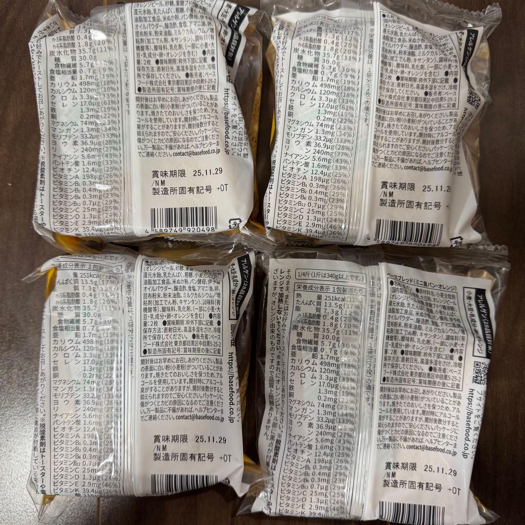 お得セット BASE BREAD 7種28個セット