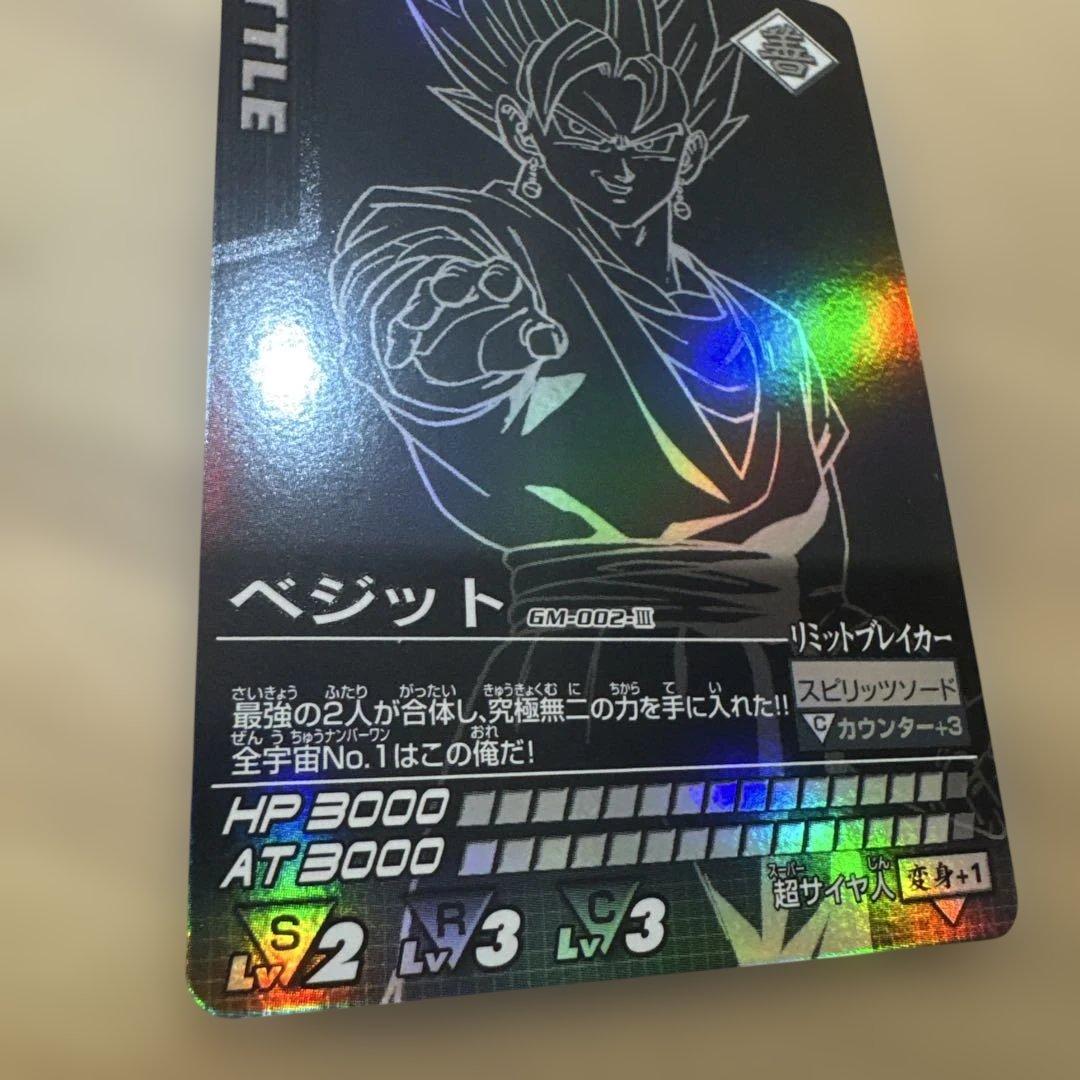 ドラゴンボール データカードダス ポルンガキャンペーン　ベジット【6346