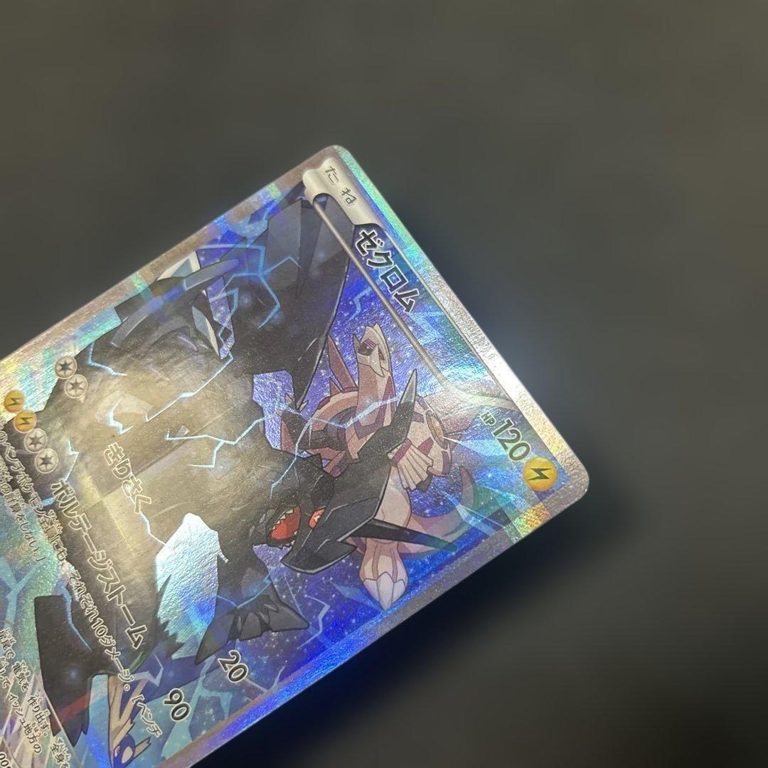ゼクロム cp2 伝説キラコレクション