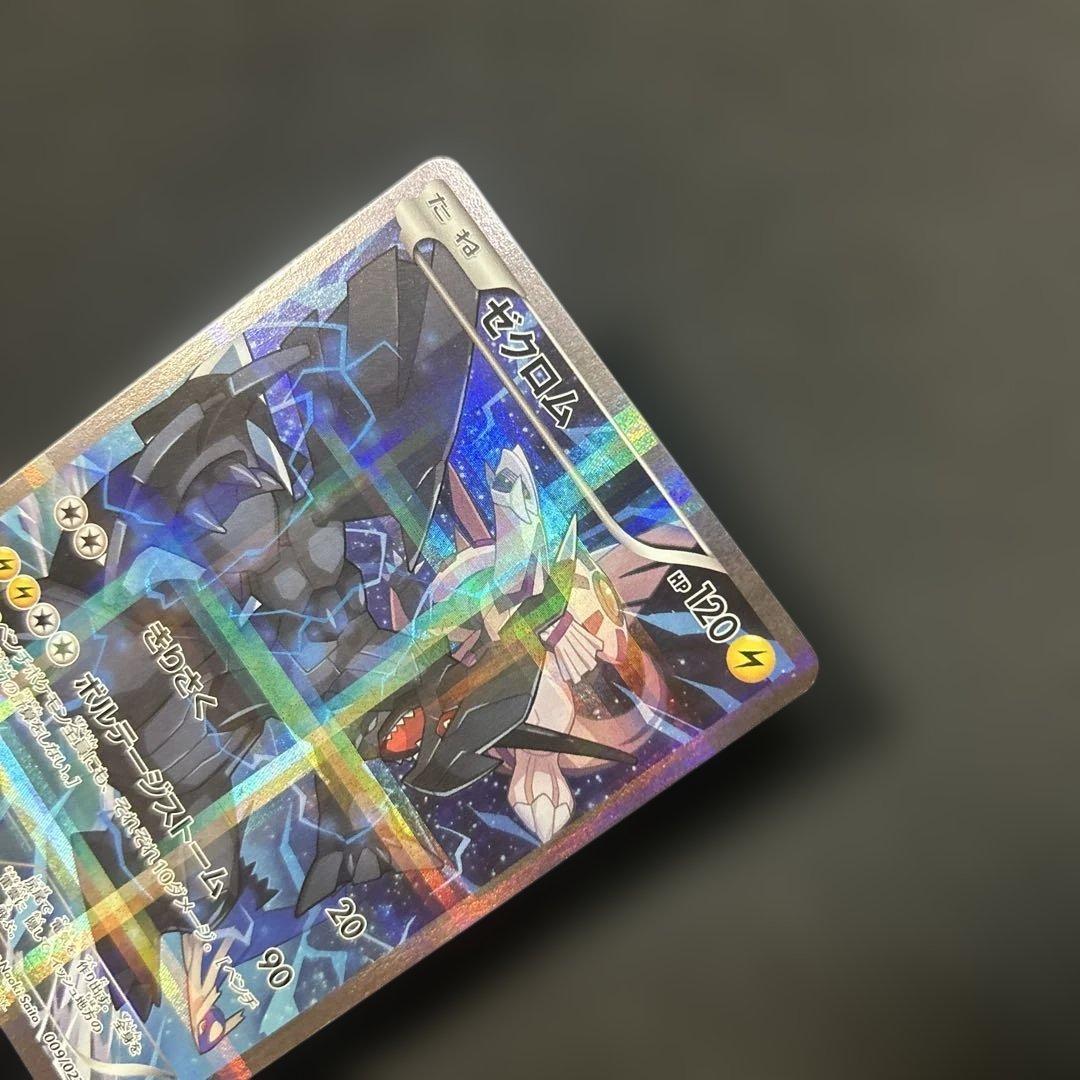 ゼクロム cp2 伝説キラコレクション