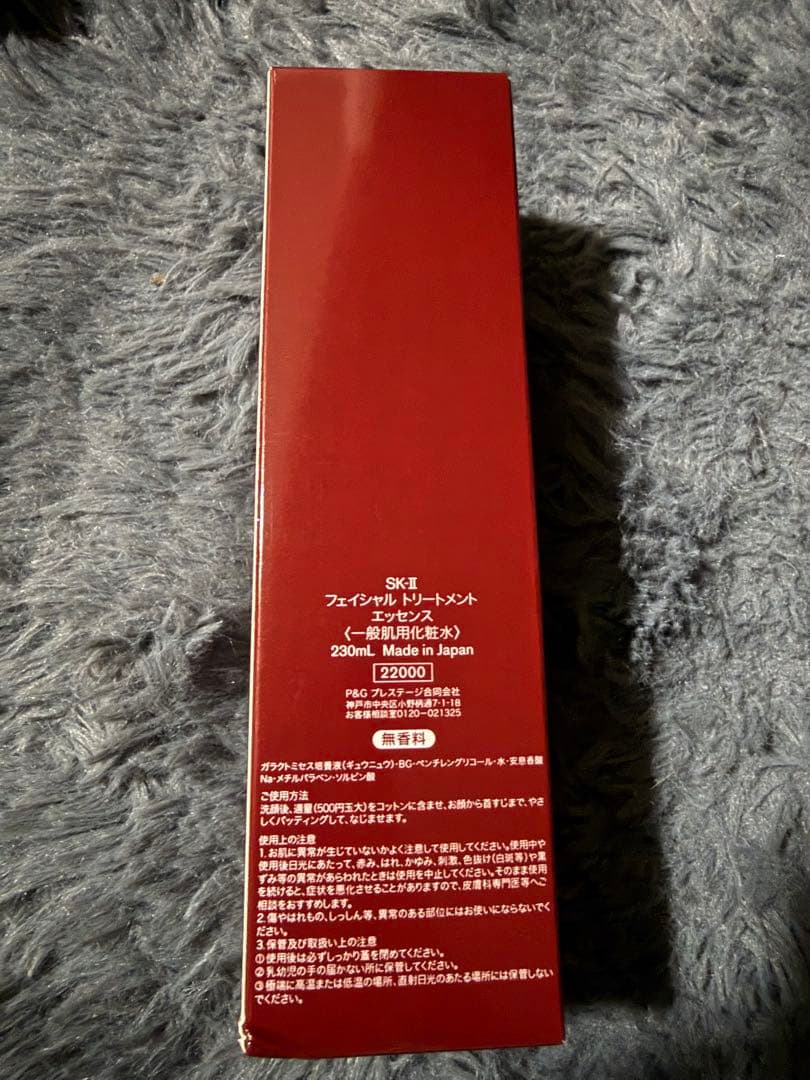 SK-II フェイシャル トリートメント エッセンス 230ml値下げ交渉OK