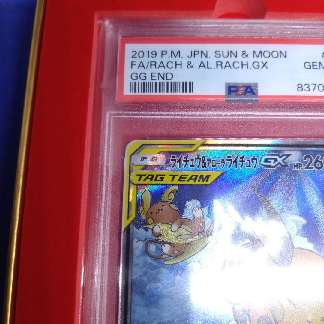 ⭐️ ライチュウ&アローラライチュウGX SR: SAジージーエンド PSA10