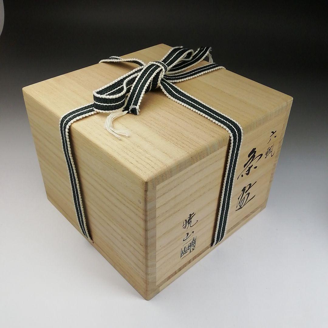Ｓ９９７　茶碗　『金彩六瓢』『岡田暁山』　共箱　抹茶碗　茶道具
