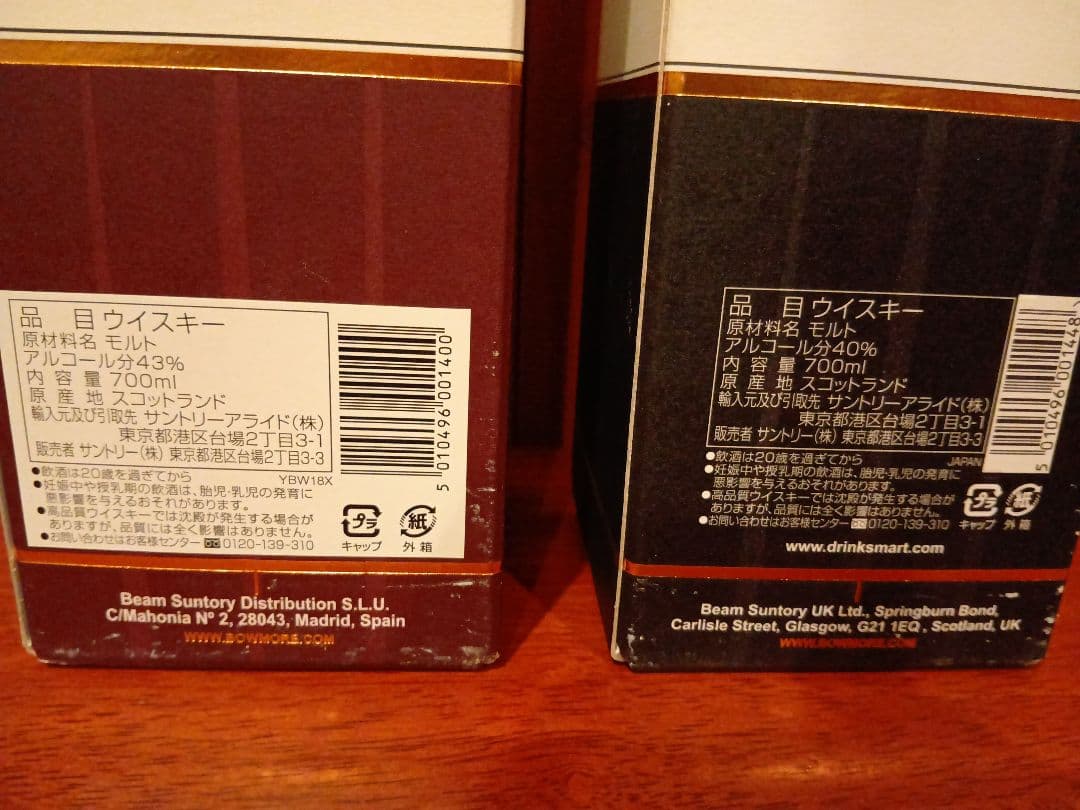 ボウモア　12年 & 18年 セット　アイラモルト　ウイスキー　未使用