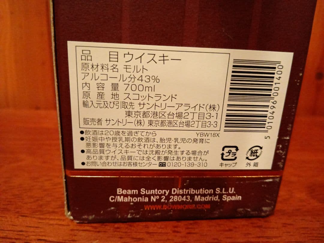 ボウモア　12年 & 18年 セット　アイラモルト　ウイスキー　未使用