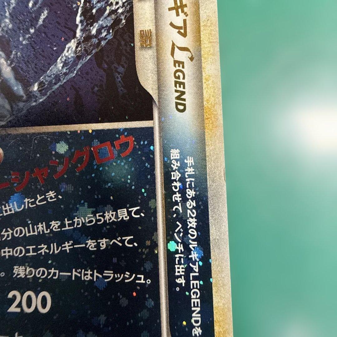 【ポケモンカード】 ルギアLEGEND