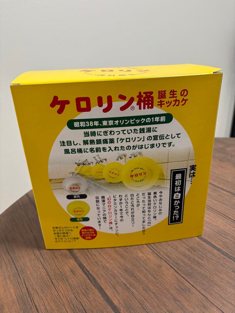 ケロリン白桶 100周年記念