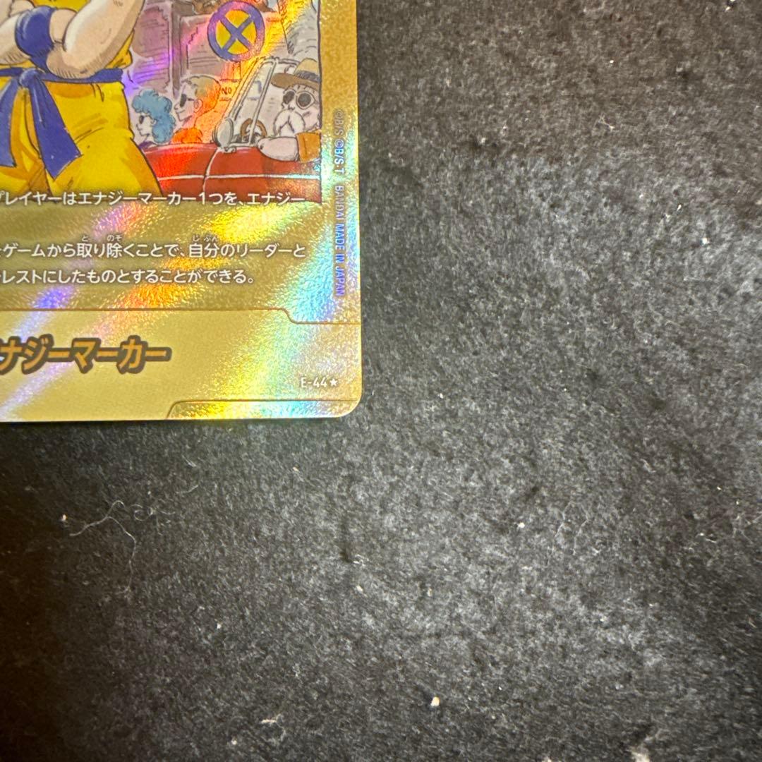 ドラゴンボール　エナジーマーカーゴールド E-44 3巻
