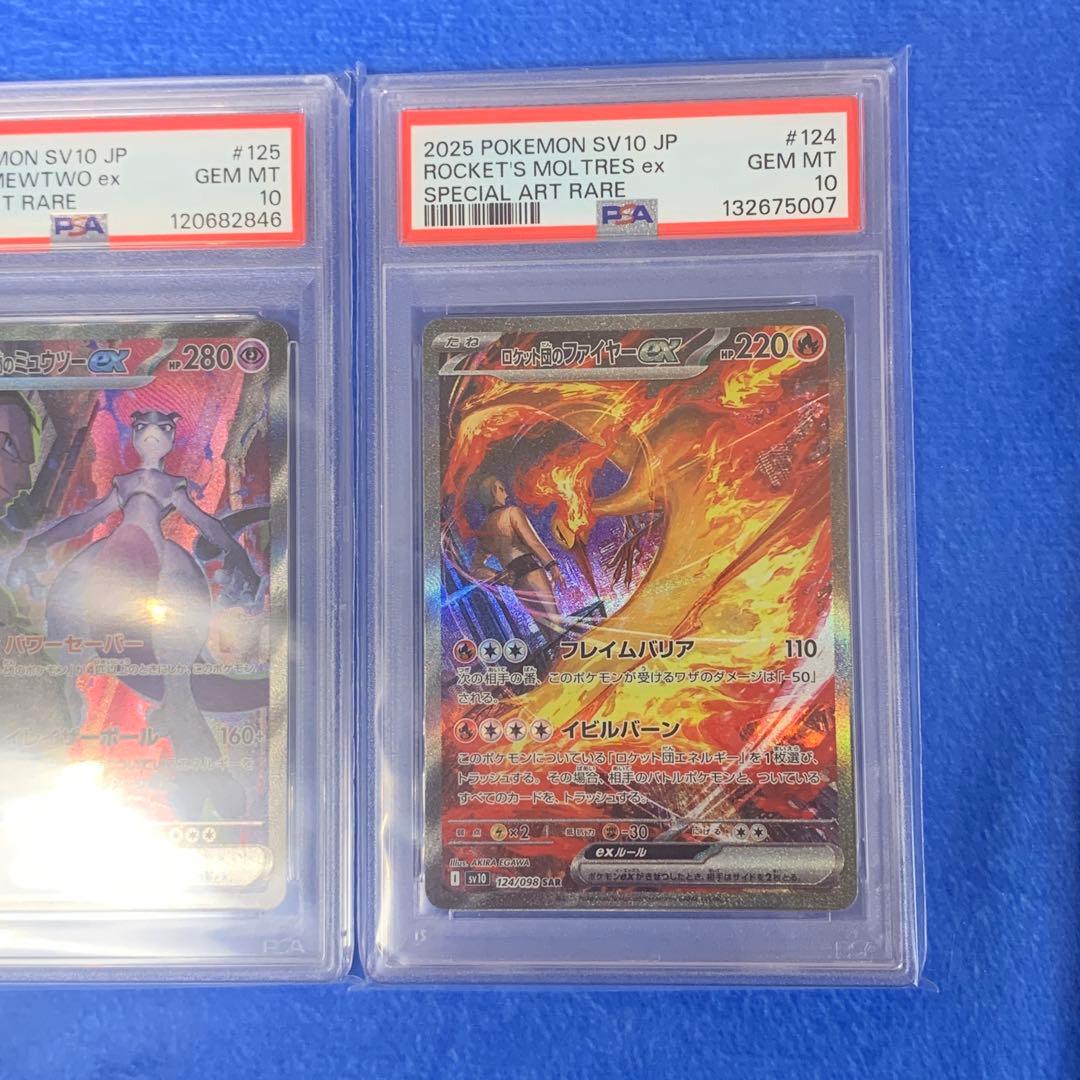 [PSA10！][希少！]ロケット団セット！ミュウツーex ファイヤーex