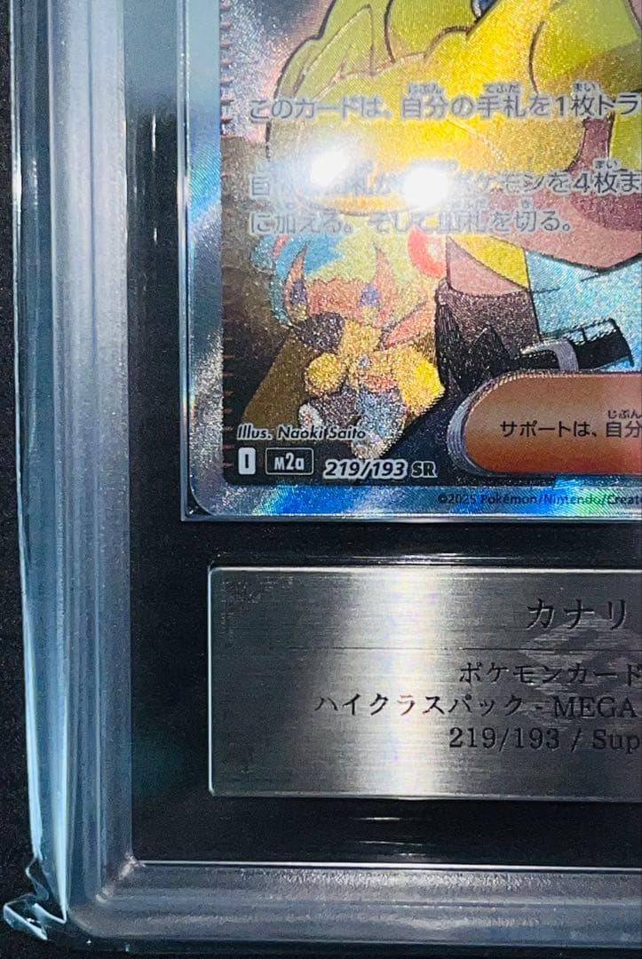【ARS10】カナリィ SR メガドリームex