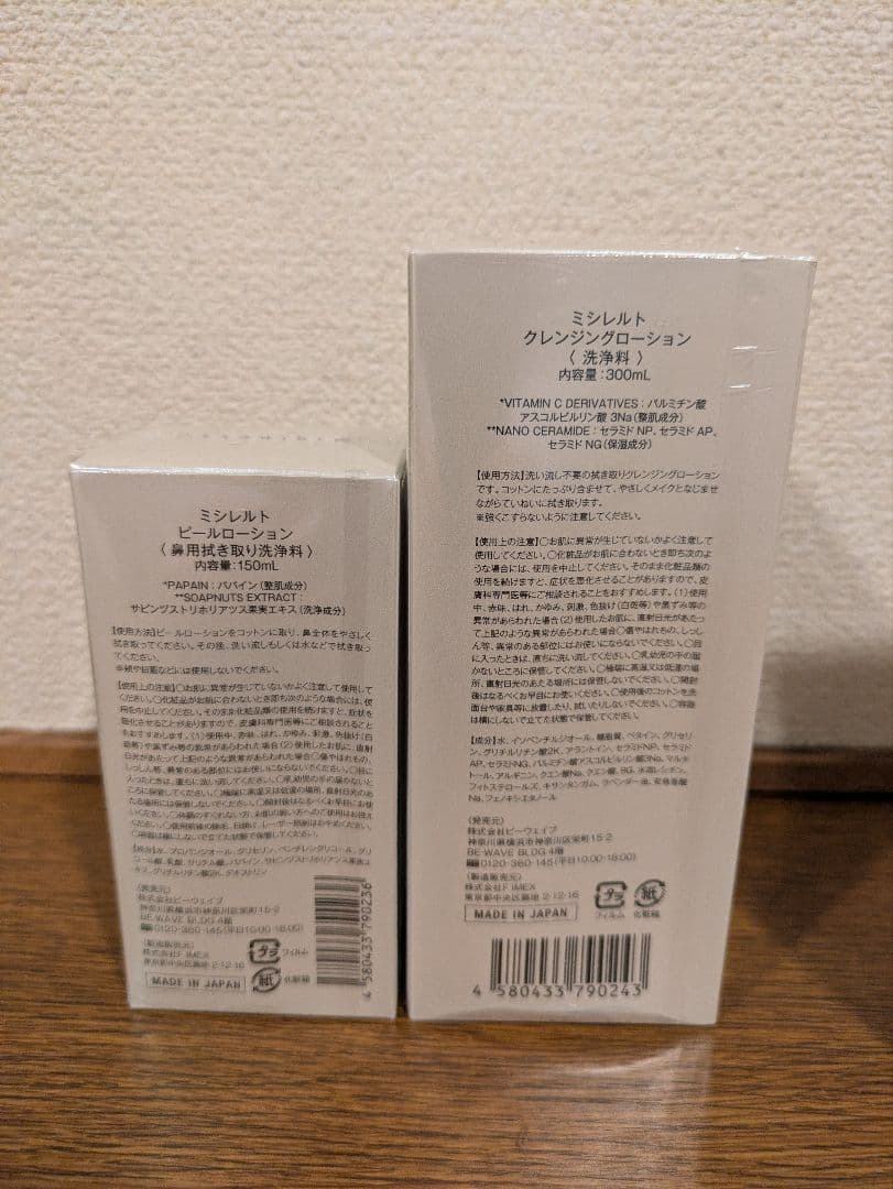MISIRELTO クレンジングローション &ピールローション各3本セット