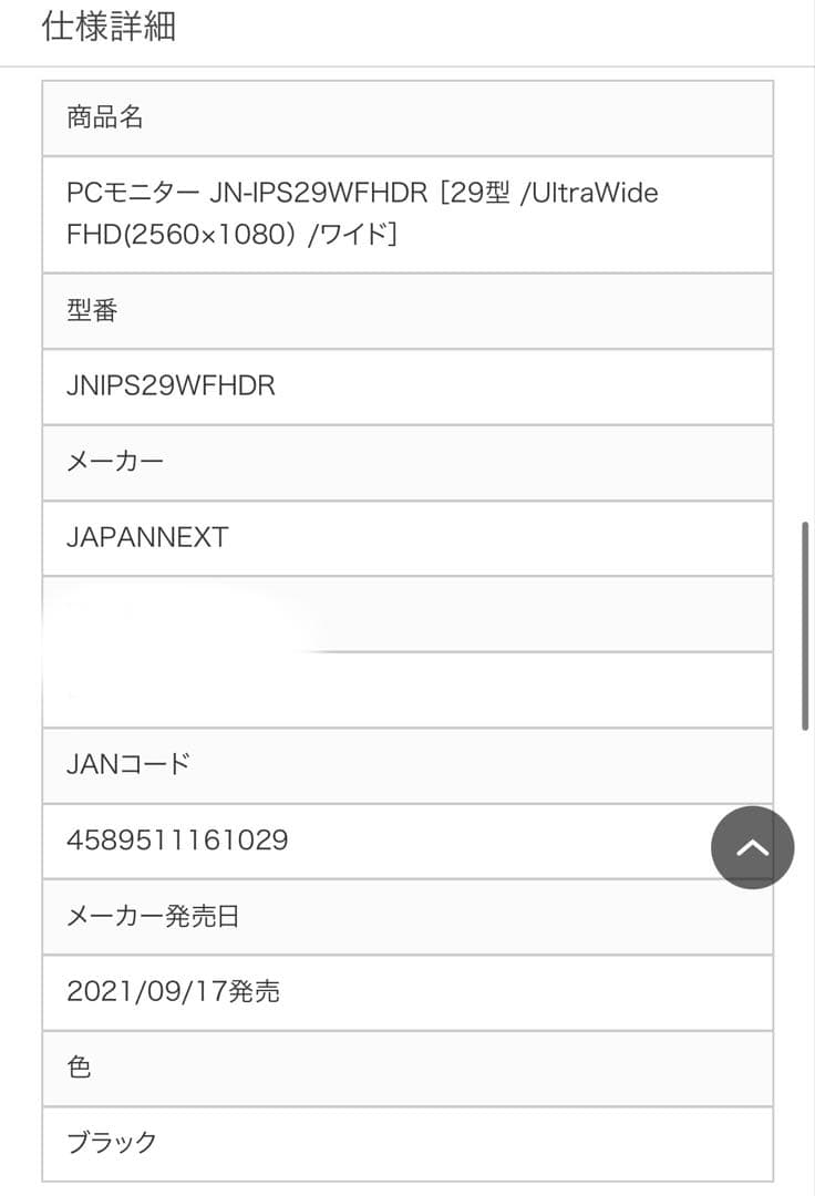 JAPANNEXT 29インチ モニター WFHD 2560x1080
