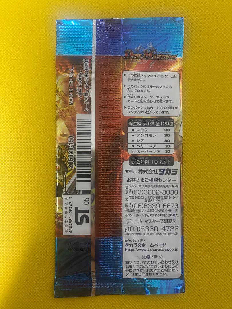 デュエマ　DM-14 転生編　ジェネレートギア　未開封パック