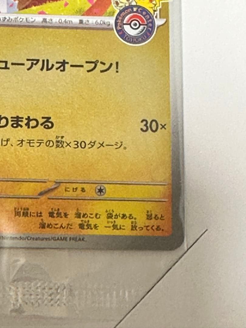 ポケモンセンタースペシャルBOX　トウホクのピカチュウ　再販分