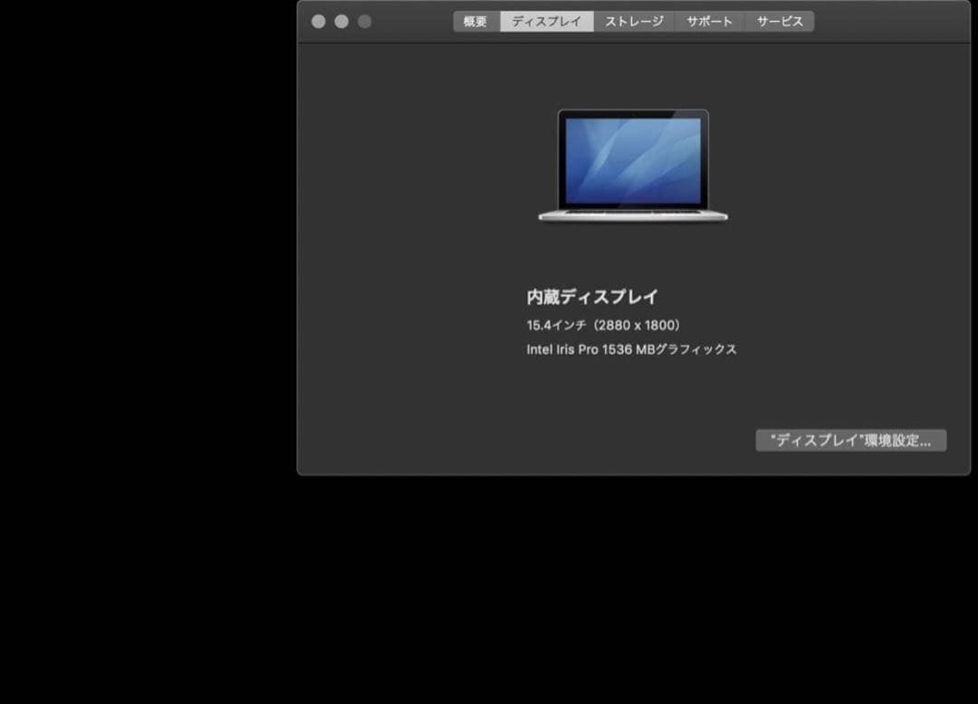 MacBook Pro 　（Retina）15-inch