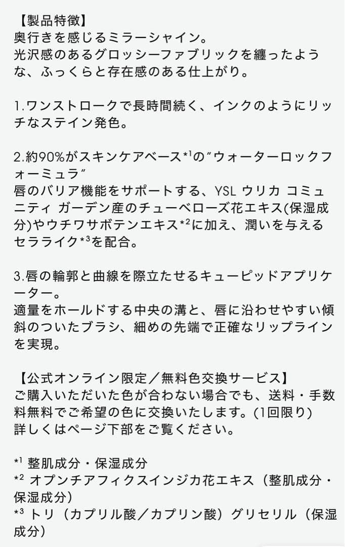YSL ザ インクス ヴィニルクリーム口紅