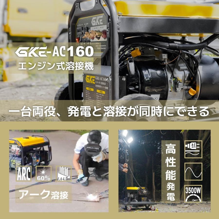発電機兼用溶接機 エンジン溶接機 発電最大出力3.5kVA AC出力