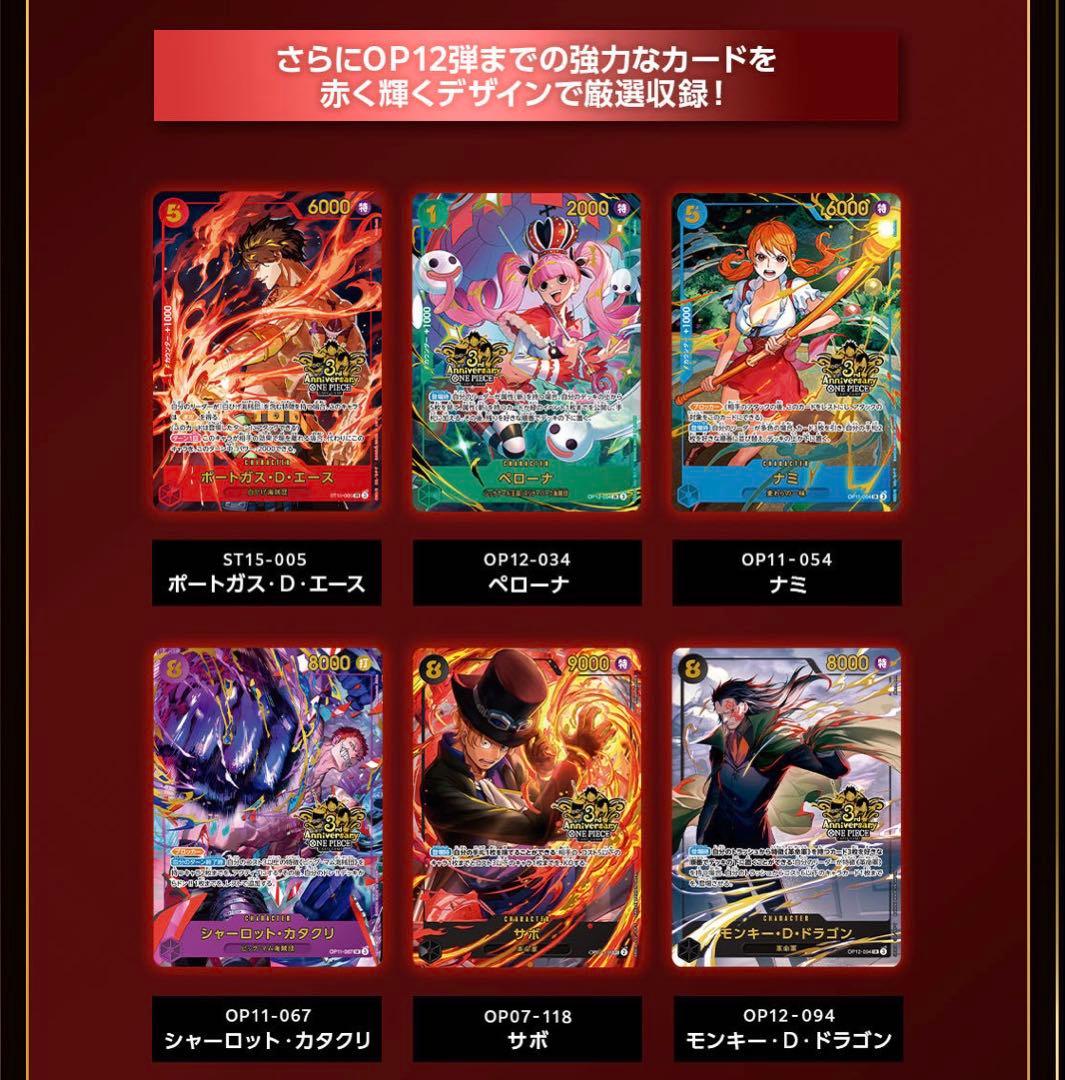 ★新品未開封★ 3rdANNIVERSARY セット ワンピースカード 即購入可