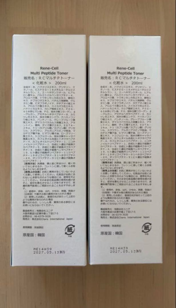 ルネセル化粧品ドナ　2本セット