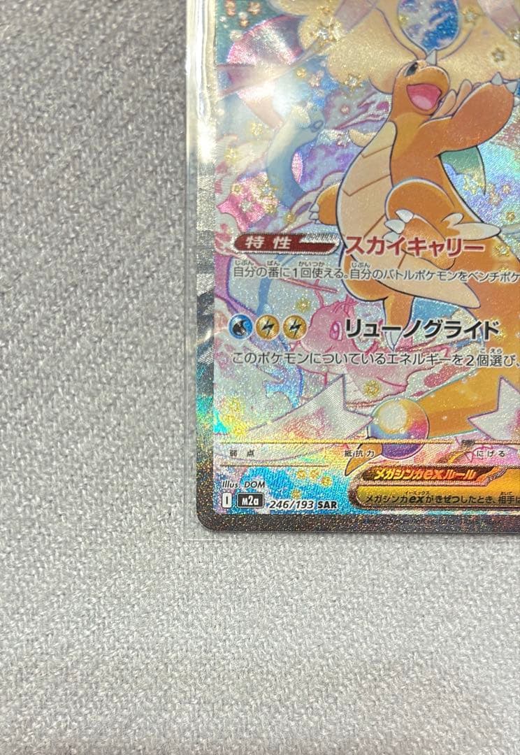 メガカイリュー SAR ポケモンカード メガドリームex