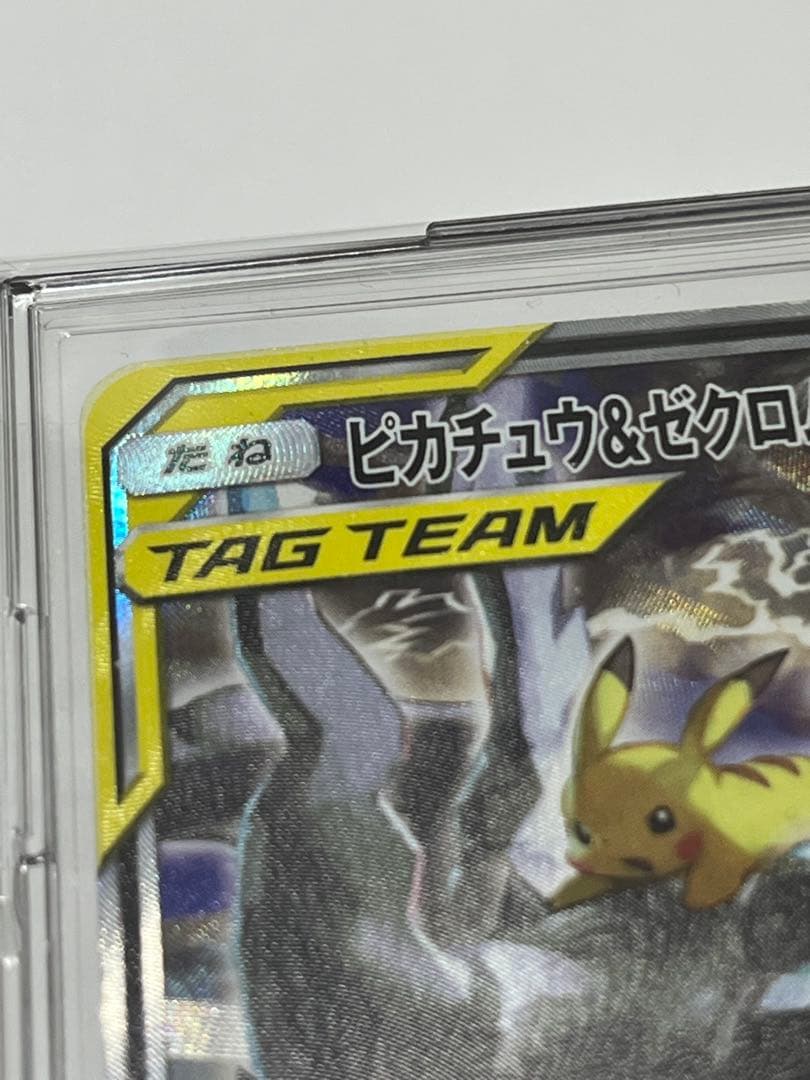 ピカチュウ＆ゼクロムGX SA SR SM9 タッグボルト 101/095