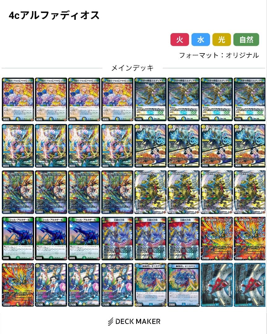 【らくらく便】CS優勝構築 4cアルファディオス デッキ+パーツ　おまけ