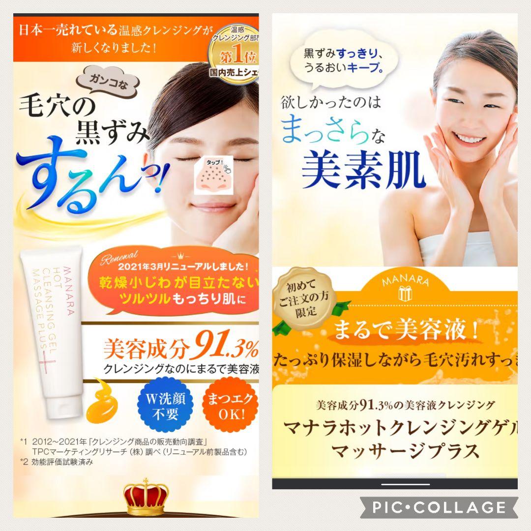 マナラ ホットクレンジングゲルとレイパルフィーのセット