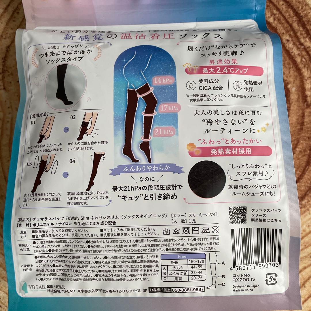 にんちゃん ふわりぃスリム L～LL3枚セット +着圧ソックス