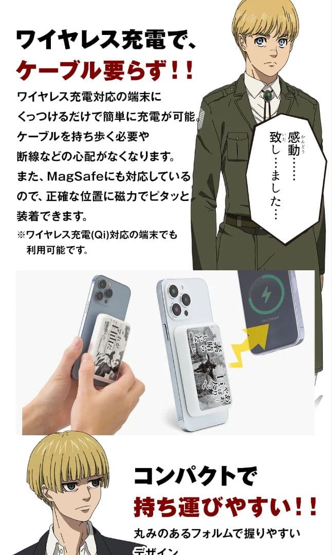 進撃の巨人 コラボ 期間限定 モバイルバッテリー