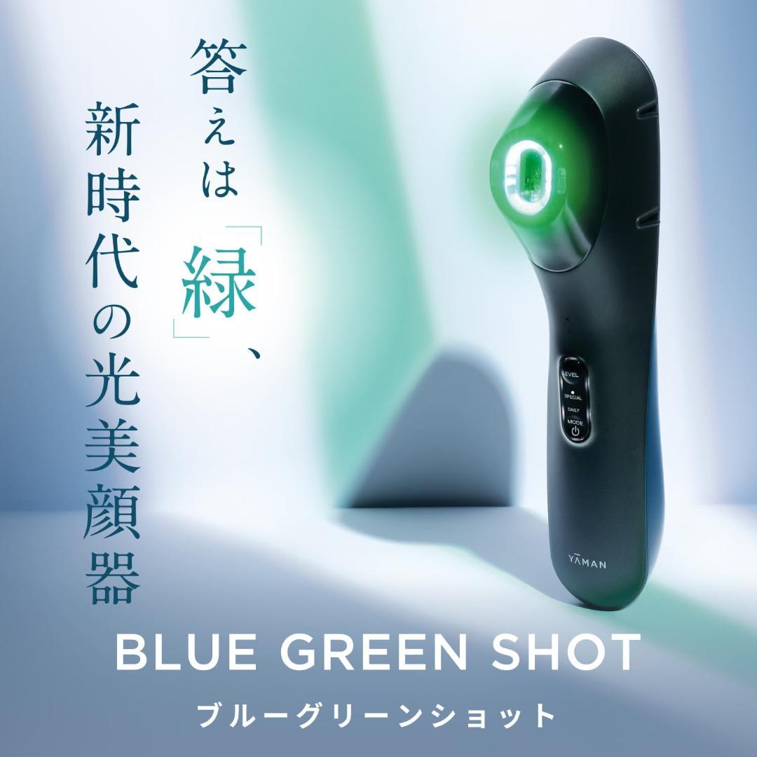 ヤーマン ブルーグリーンショット 未開封 レシート付 IPL美顔器