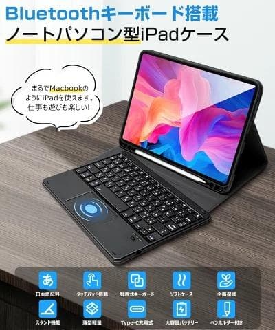 Bluetoothキーボード付きケース 360°回転 iPad対応