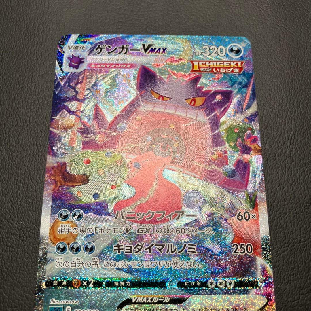 ゲンガーVMAX 020/019 ポケモンカード　SA