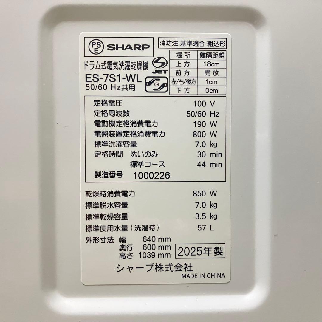 5822 【ジャンク】SHARP ドラム式電気洗濯乾燥機 ES-7S1-WL